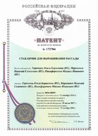 Патент № 172704 СТАКАНЧИК ДЛЯ ВЫРАЩИВАНИЯ РАССАДЫ 13.12.2016г.